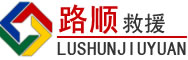 洪山区道路救援