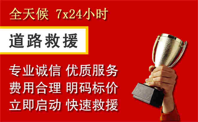 洪山区道路救援公司