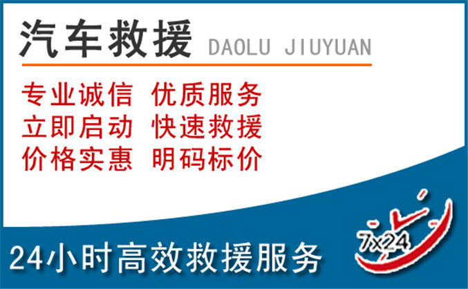 洪山区汽车救援