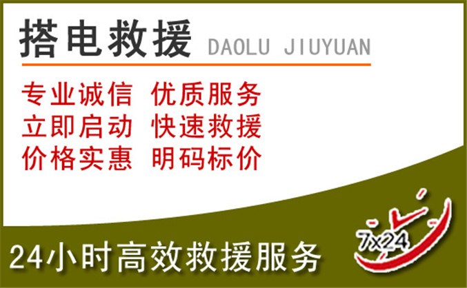 洪山区汽车道路救援
