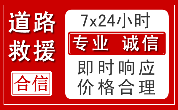 洪山区新能源汽车救援